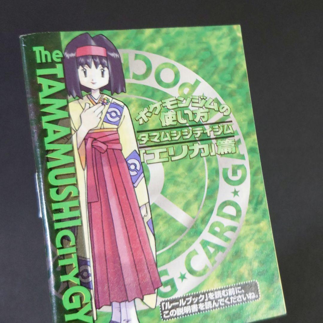 ポケモンジム第2弾 タマムシシティジム エリカ / ポケカ旧裏