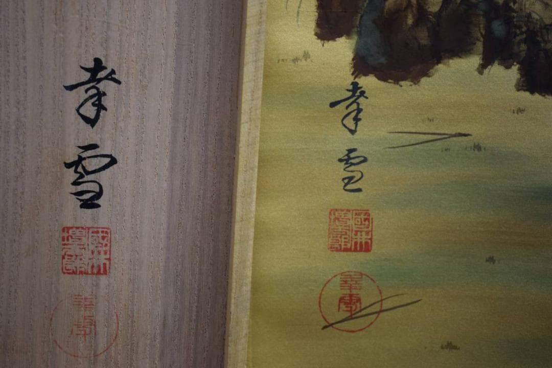 真作/国井幸雪/國井幸雪/日月/梅鶴図/双幅/桐共箱付/布袋屋掛軸HE-273