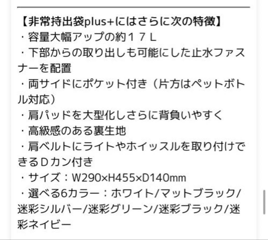 非常持出袋 plus+ 防災リュックのみ 大容量17L 迷彩シルバー 防炎 防水