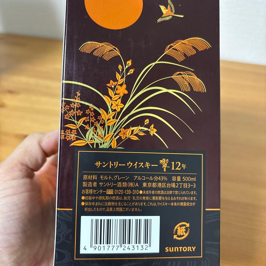サントリーウイスキー　響12年　500ml 意匠ボトル　箱付　未開封【1】