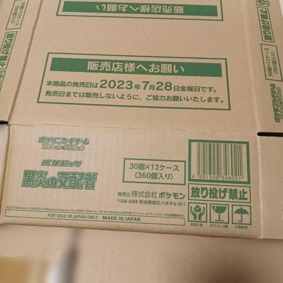 ポケモンカード　カートン　空箱　パラダイムトリガー　黒炎の支配者