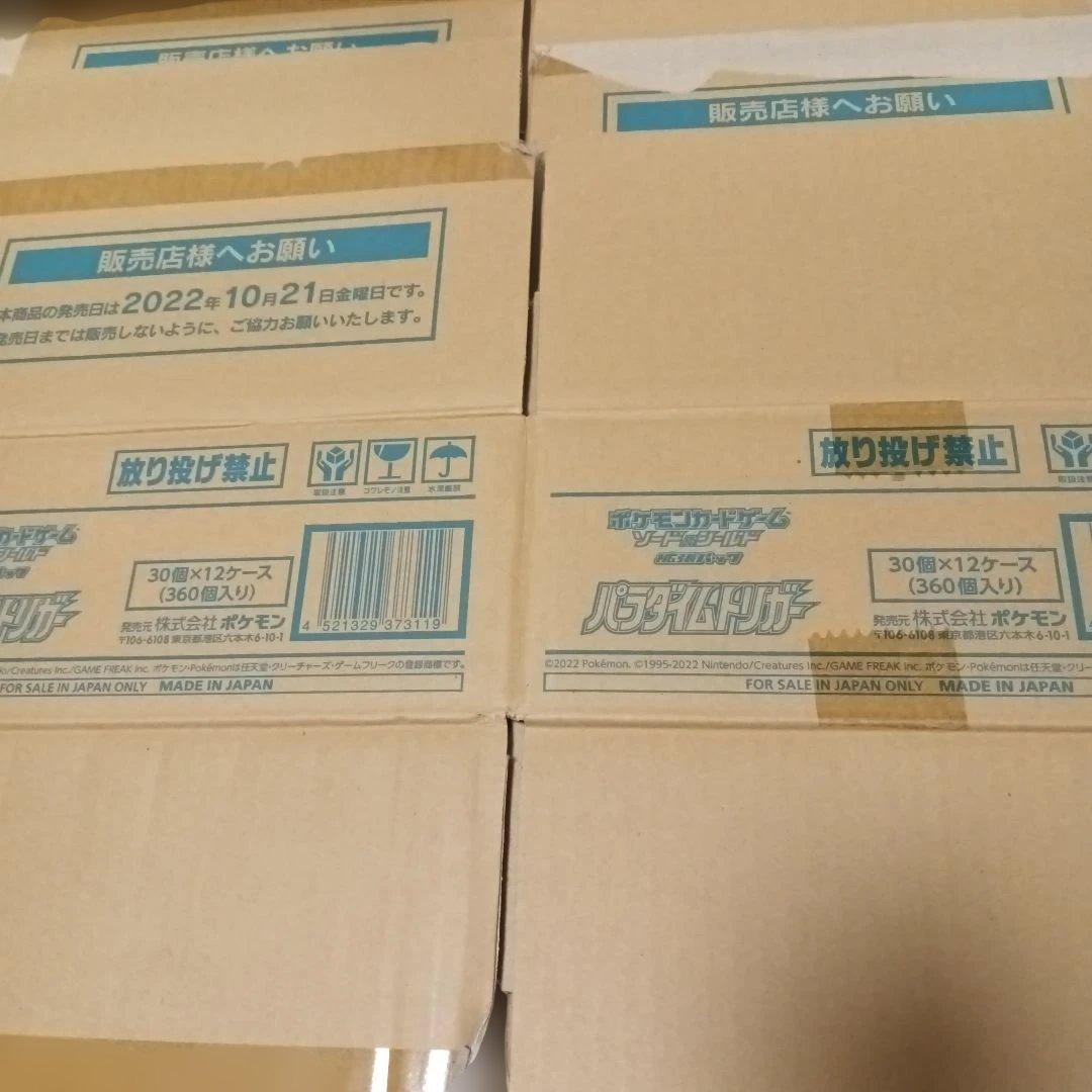 ポケモンカード　カートン　空箱　パラダイムトリガー　黒炎の支配者