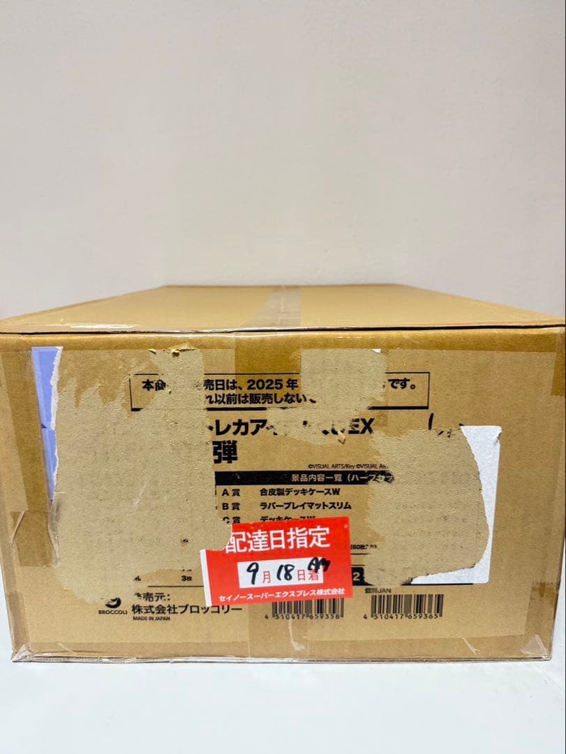 未開封ロット ブロッコリー トレカアイテムくじEX Key 第2弾