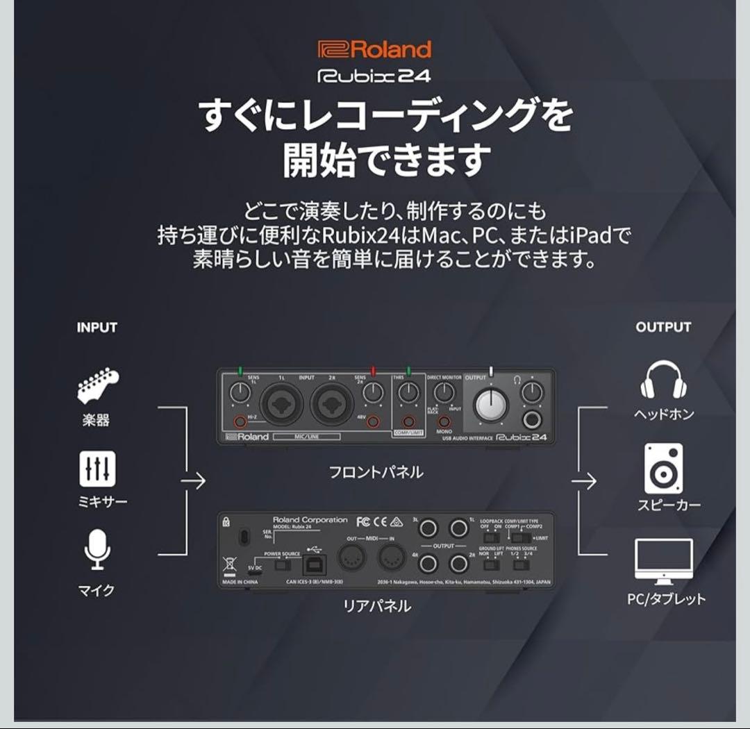 【新品】Roland Rubix 24 USBオーディオインターフェイス