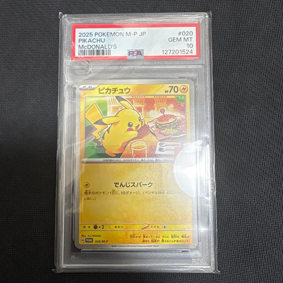 カ*可様 マクドナルド　ピカチュウ　PSA10