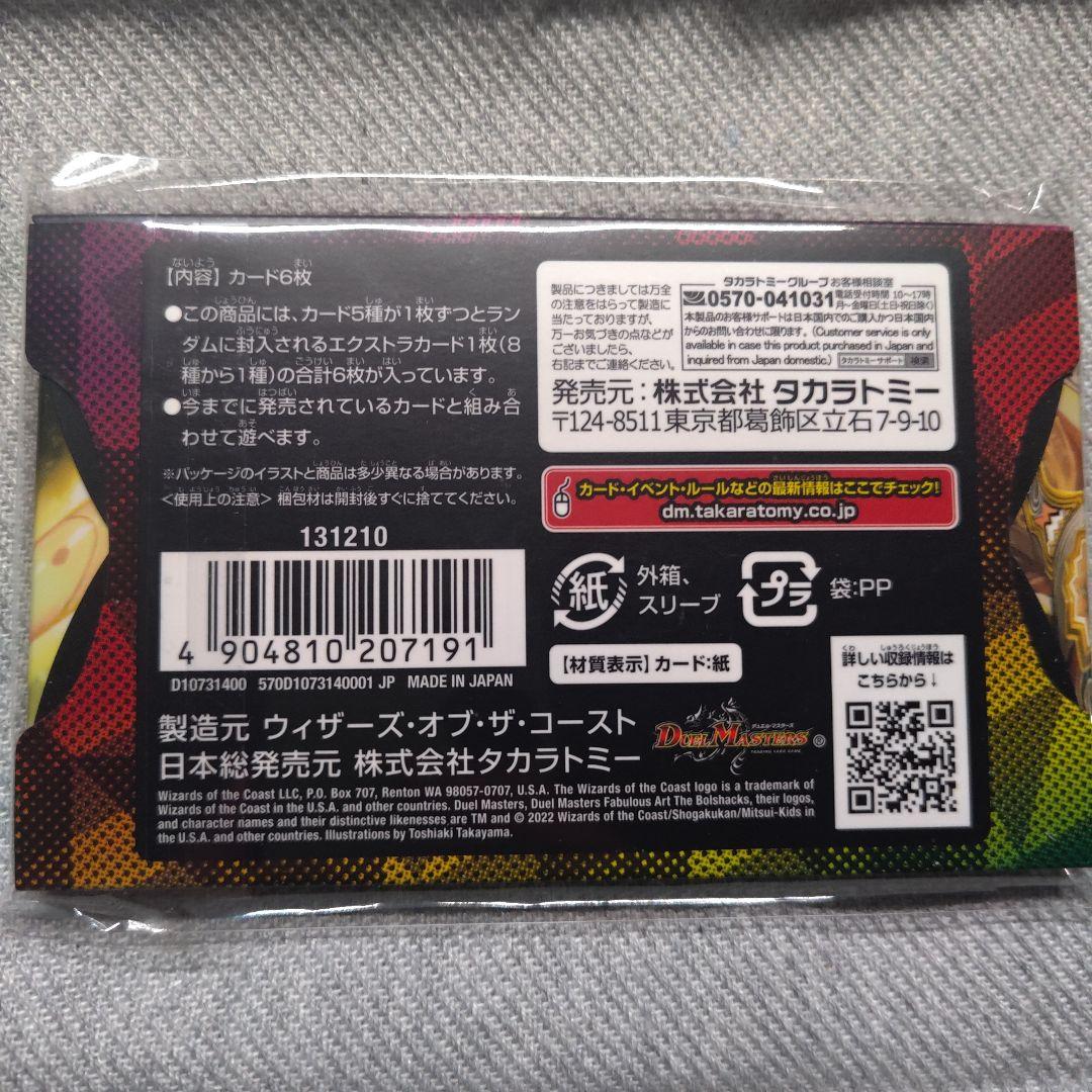 【デュエル・マスターズ】神アート