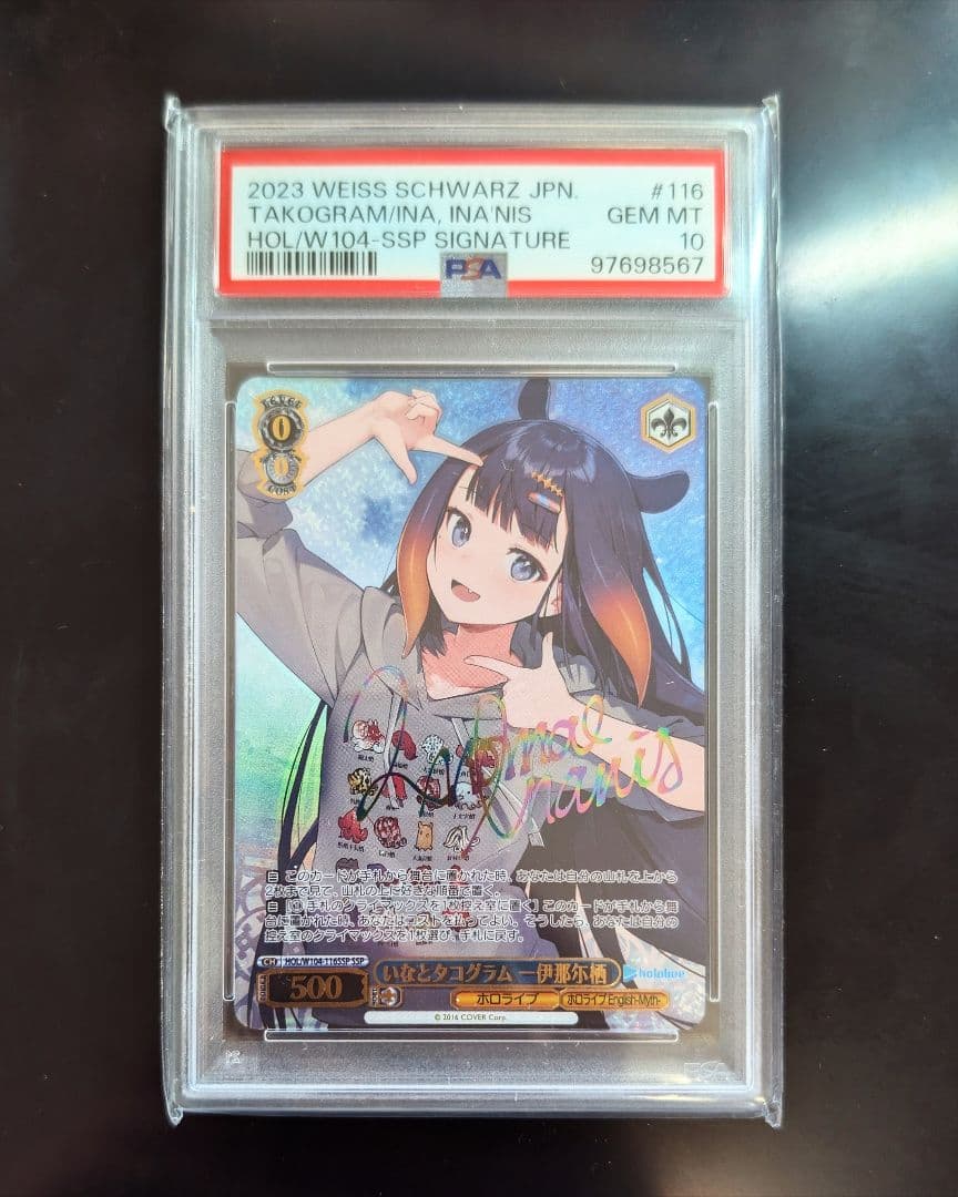 L*M様 ヴァイスシュヴァルツ いなとタコグラム　伊那尓栖　psa10 ホロライ