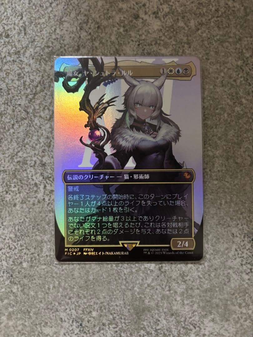 MTG 魔女、ヤ・シュトラ・ルル　ボーダーレスfoil