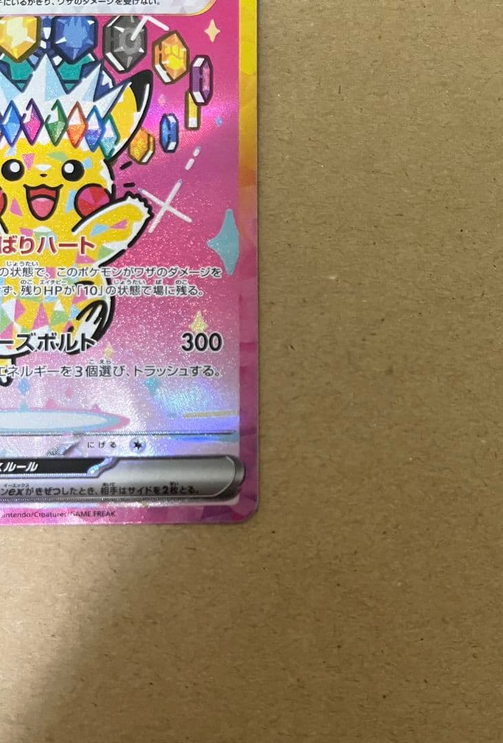 ポケモンカードゲーム　ピカチュウex SAR メガドリームex