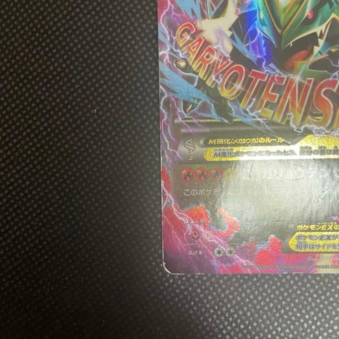 【希少】MレックウザEX ポケモンカード