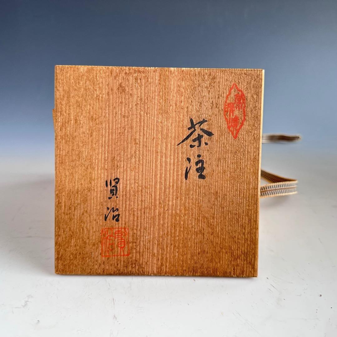 煎茶道具　常滑焼　急須　榊原賢治　共箱　茶注　陶芸　茶道具