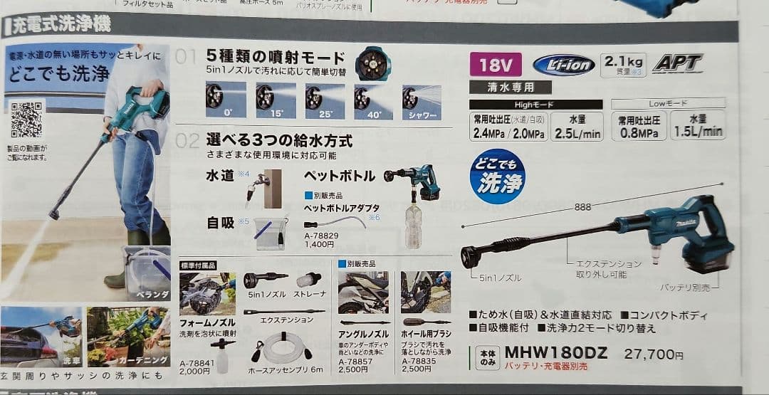 マキタ　充電式洗浄機
