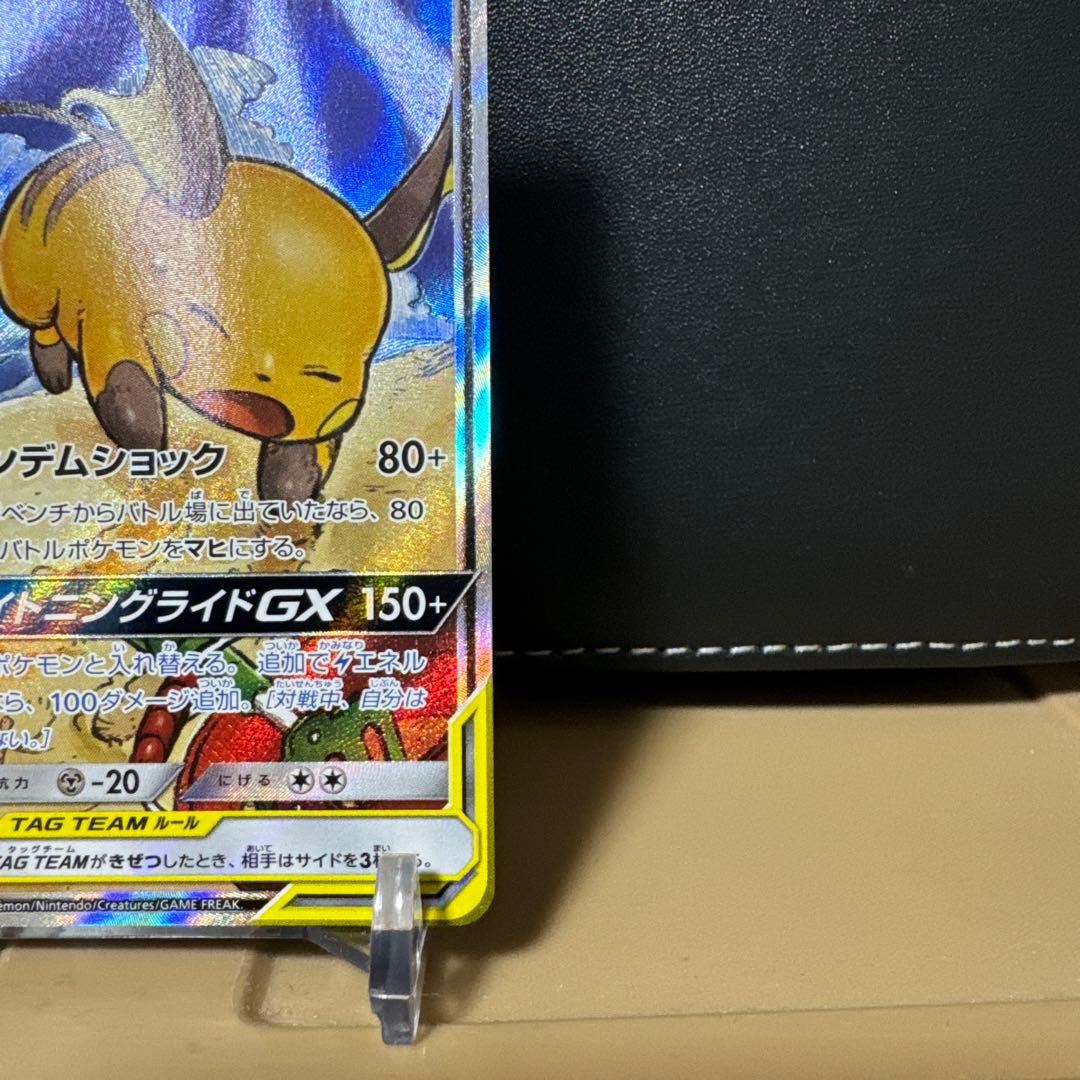 ライチュウ&アローラライチュウGX SR SM10a ジージーエンド 057/…