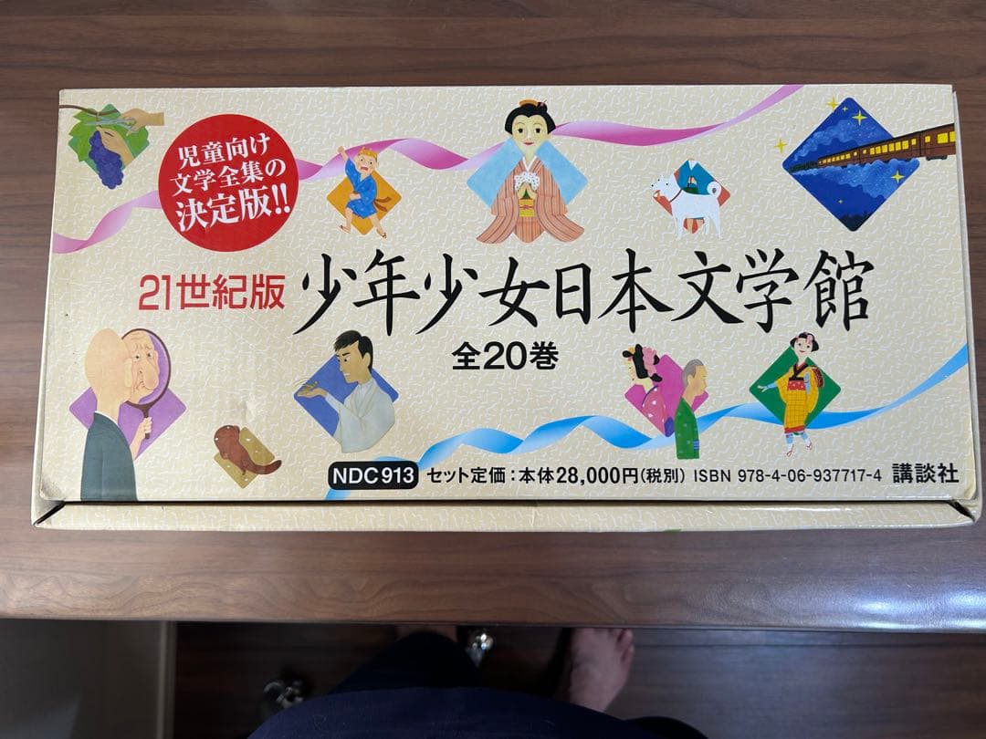 21世紀版　少年少女日本文学館 全20巻