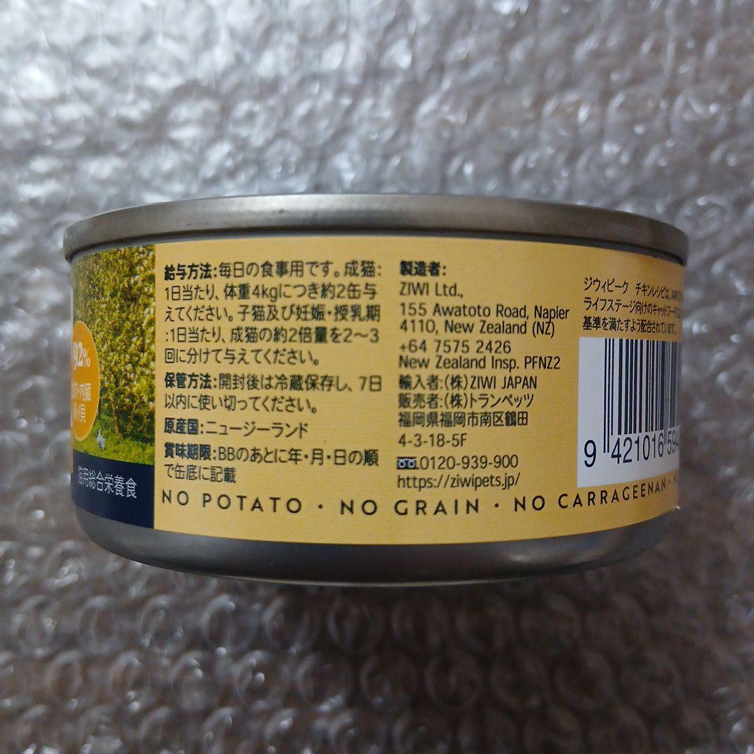 ZIWI PEAK チキンレシピ 85g×24缶