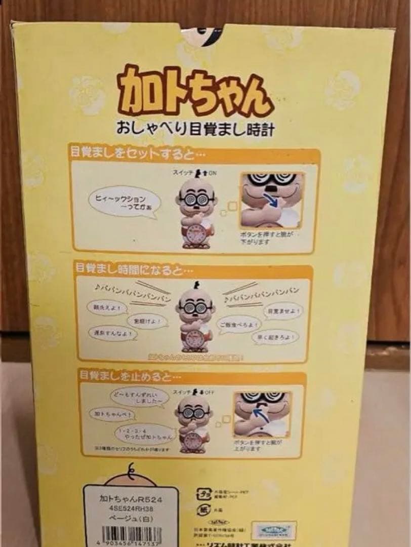 かとちゃん　おしゃべり目覚まし時計
