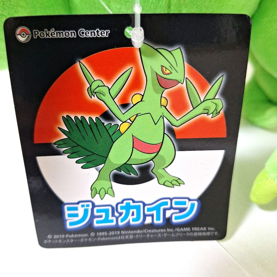 ポケモンセンター　ジュカイン　ぬいぐるみ　タグ付き