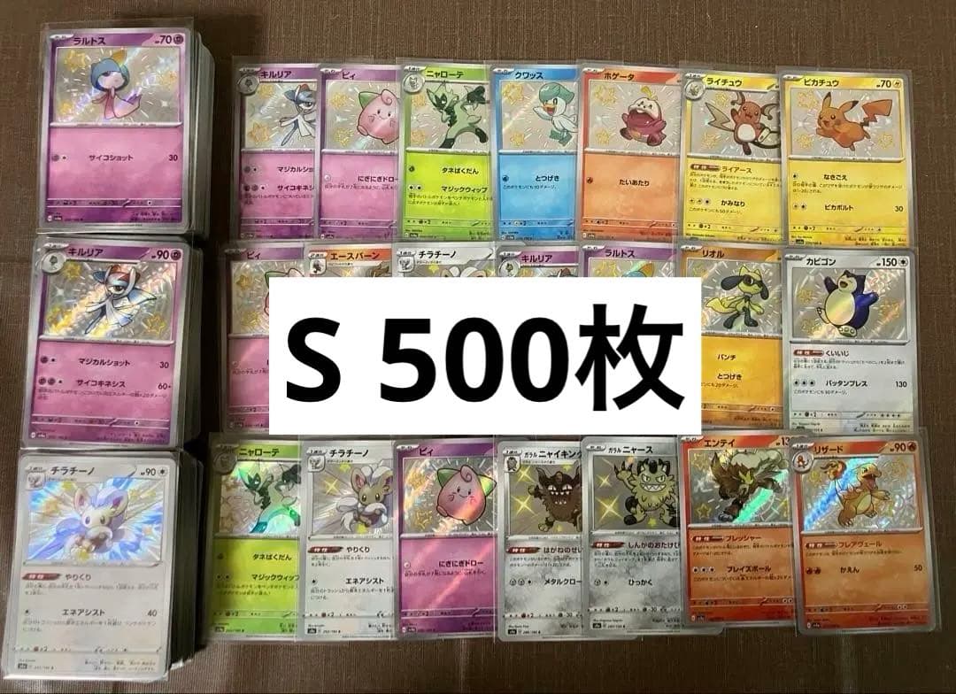 【300枚】　Sのみ　まとめ売り　ポケモンカード　ピカチュウ　カビゴン