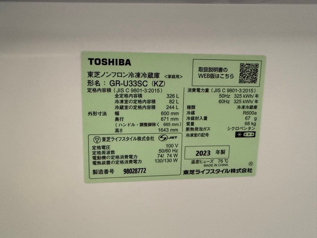 いちごチョコ　東芝 3ドア 冷凍冷蔵庫 GR-U33SC 2023年