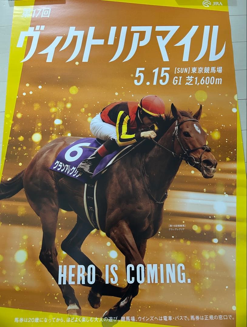【2021年ヴィクトリアマイル】JRAポスター B1サイズ　非売品