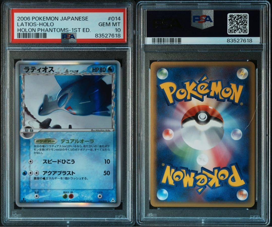 ポケモンカード PSA10 ラティオス δ-デルタ種 1ed