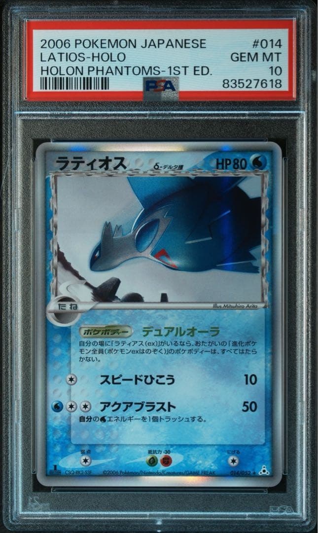 ポケモンカード PSA10 ラティオス δ-デルタ種 1ed