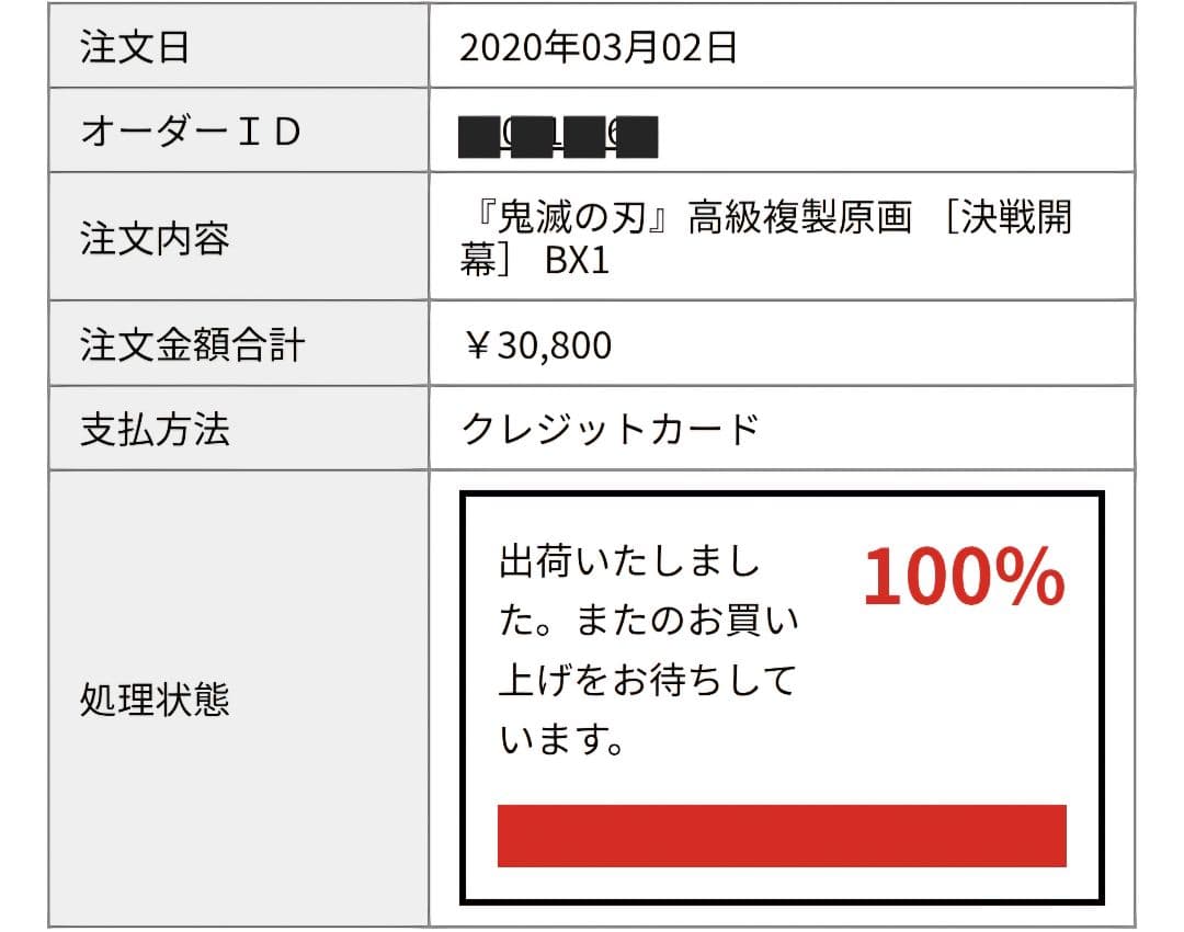 鬼滅の刃 高級複製原画 決戦開幕 無限城