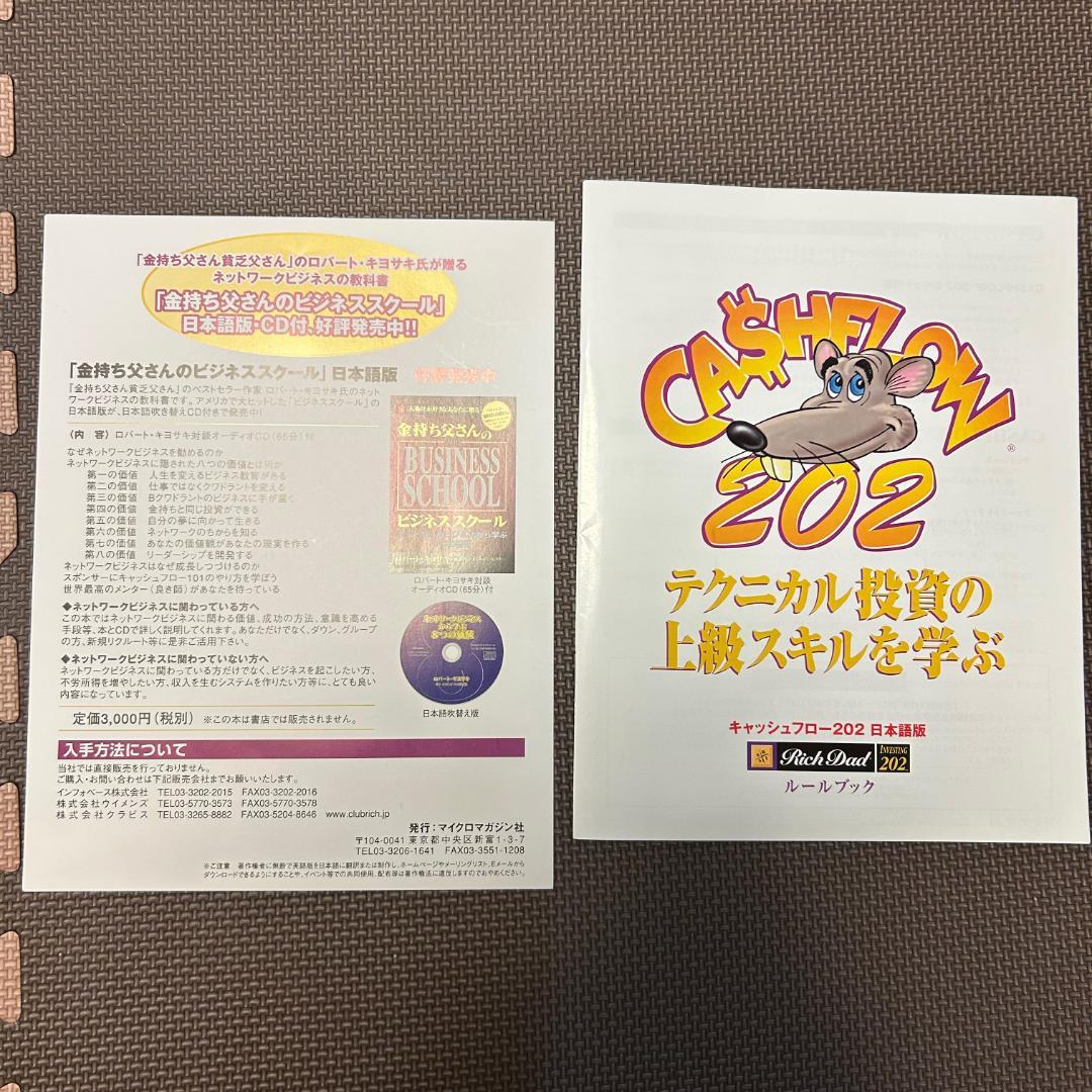 【未使用】キャッシュフロー 202 日本語版