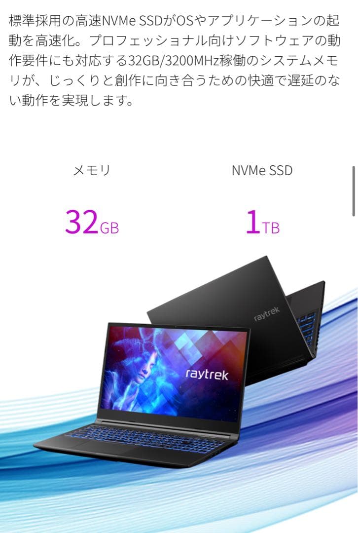 ドスパラ Laytrek R5-TA5 i7 32GB 1TB ゲーミングPC