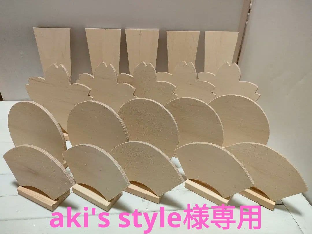 その他 aki's style