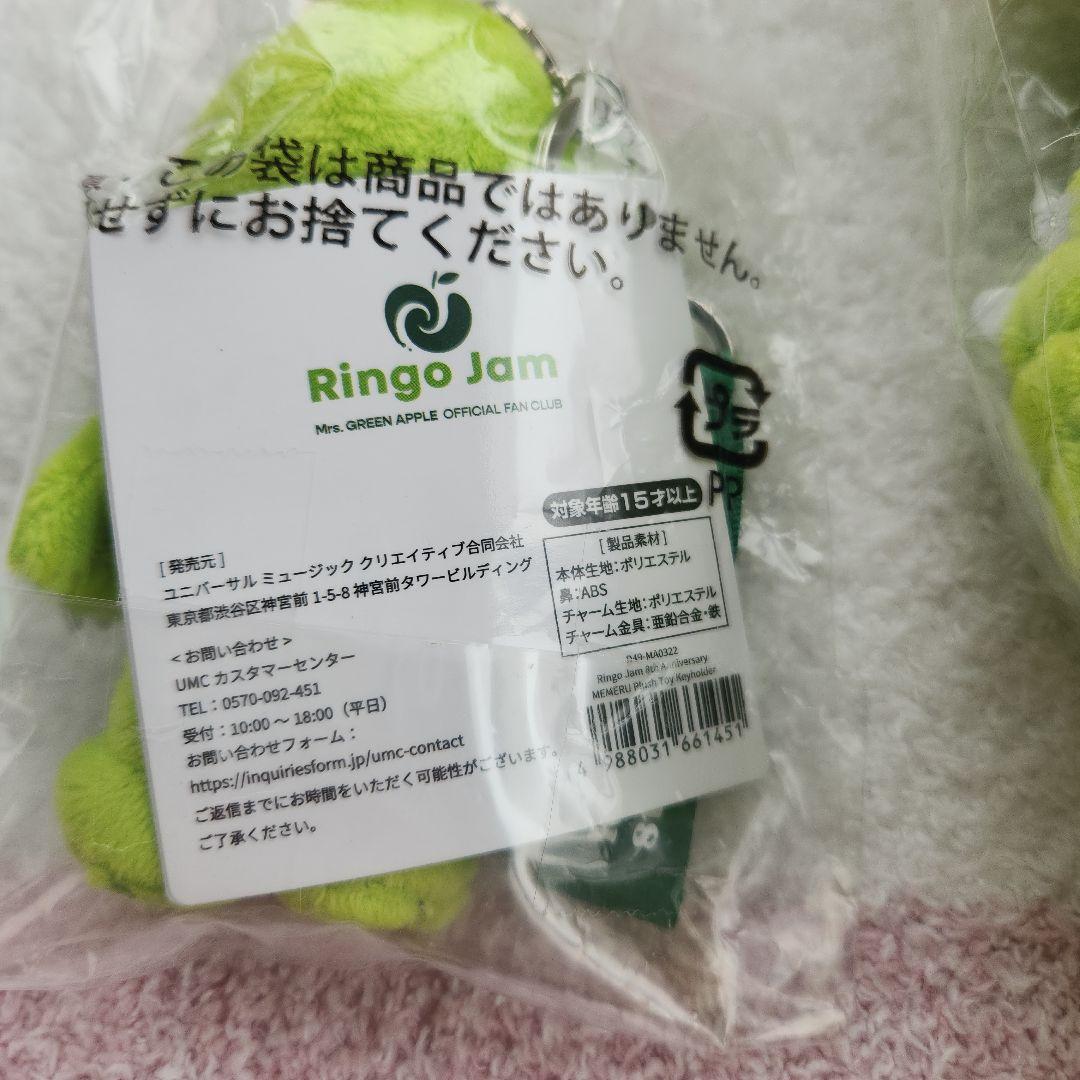 メメル　ぬいぐるみ・キーホルダー　Mrs. GREEN APPLE　未開封新品