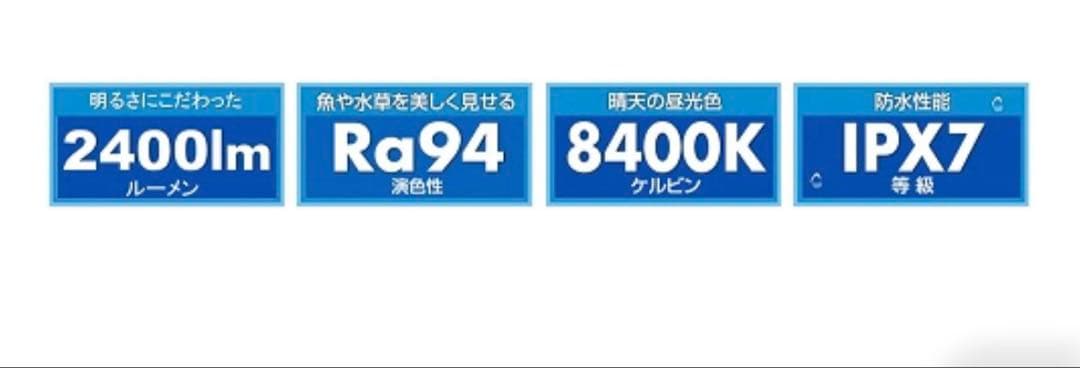 ⑤テトラ パワーLEDプレミアム90 スペクトラム ブランズ ジャパン