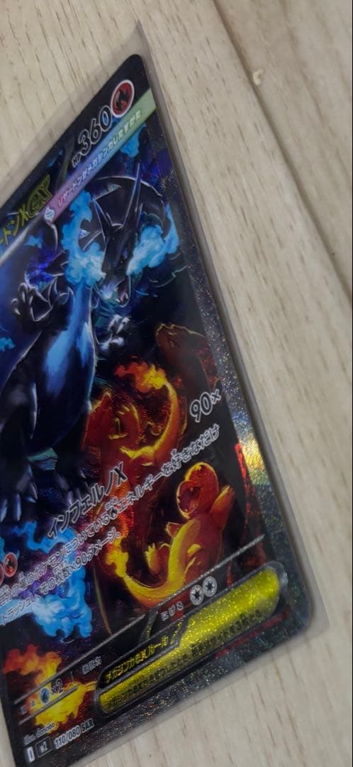 メガリザードンex SAR インフェルノＸ　ポケカ