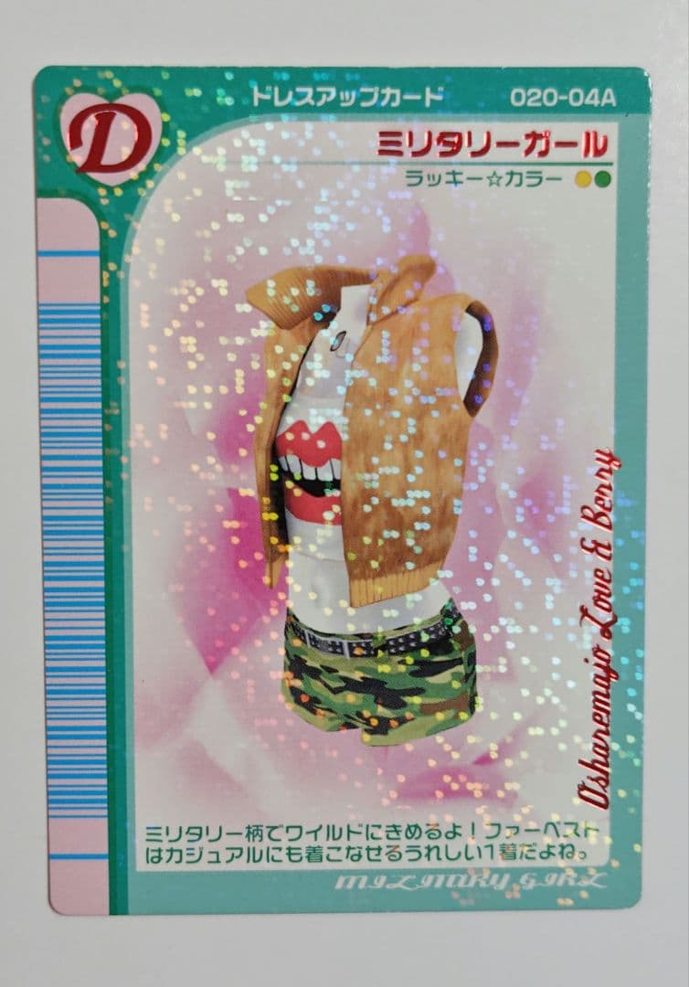 おしゃれ魔女ラブandベリー　バラ売り可能　ラブベリ カード