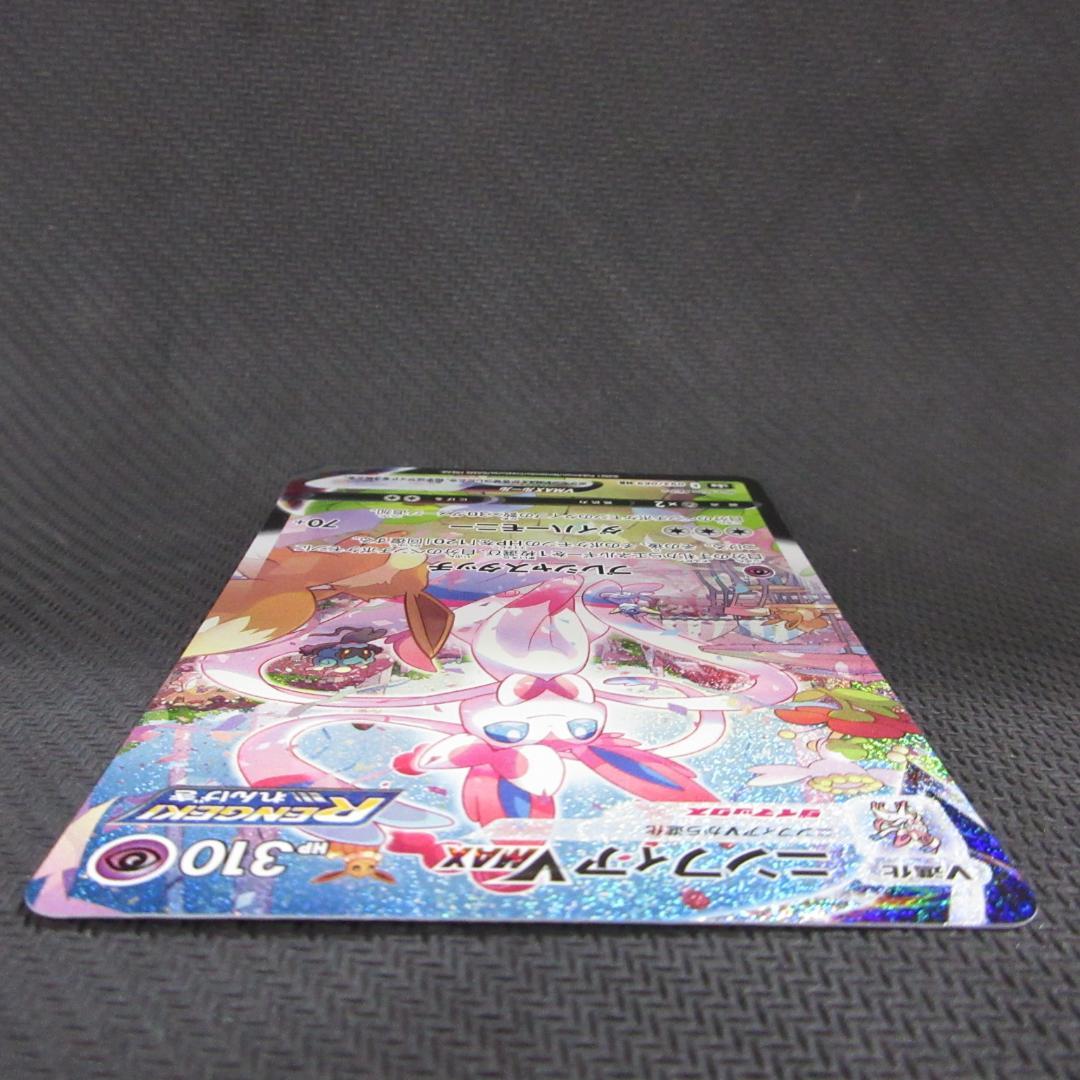 ポケモンカード ニンフィアVMAX hr