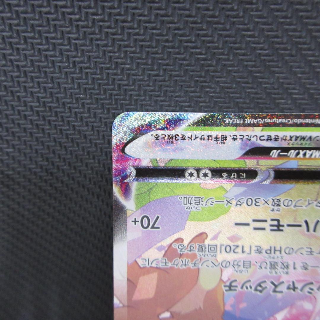 ポケモンカード ニンフィアVMAX hr