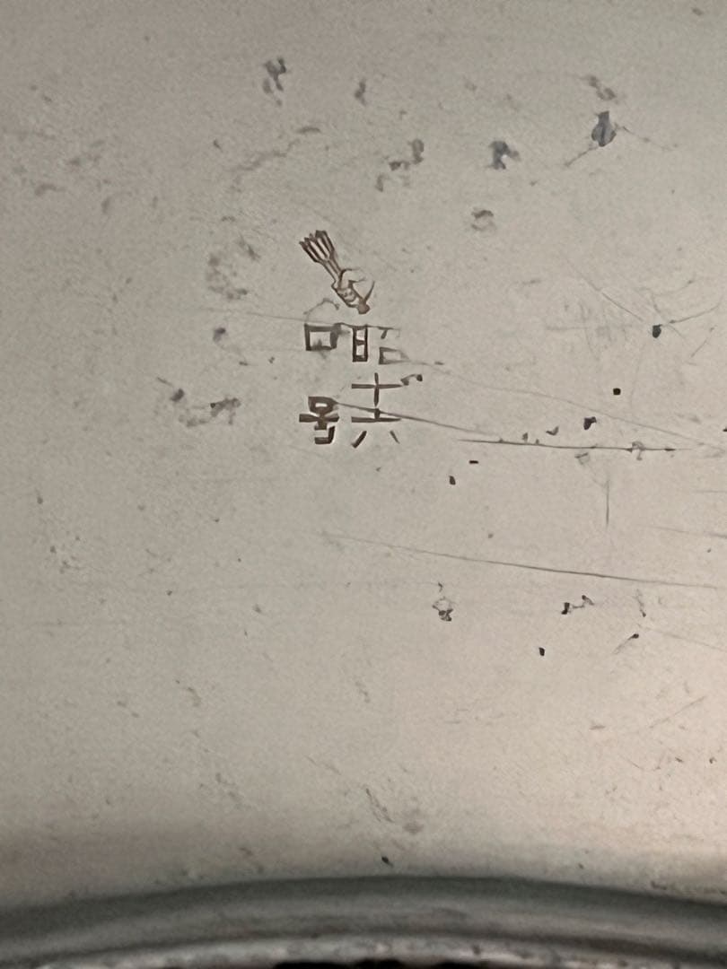 旧日本軍装備品 ヘルメット 飯盒 水筒 4点セット 昭和16年刻印 当時物 骨董