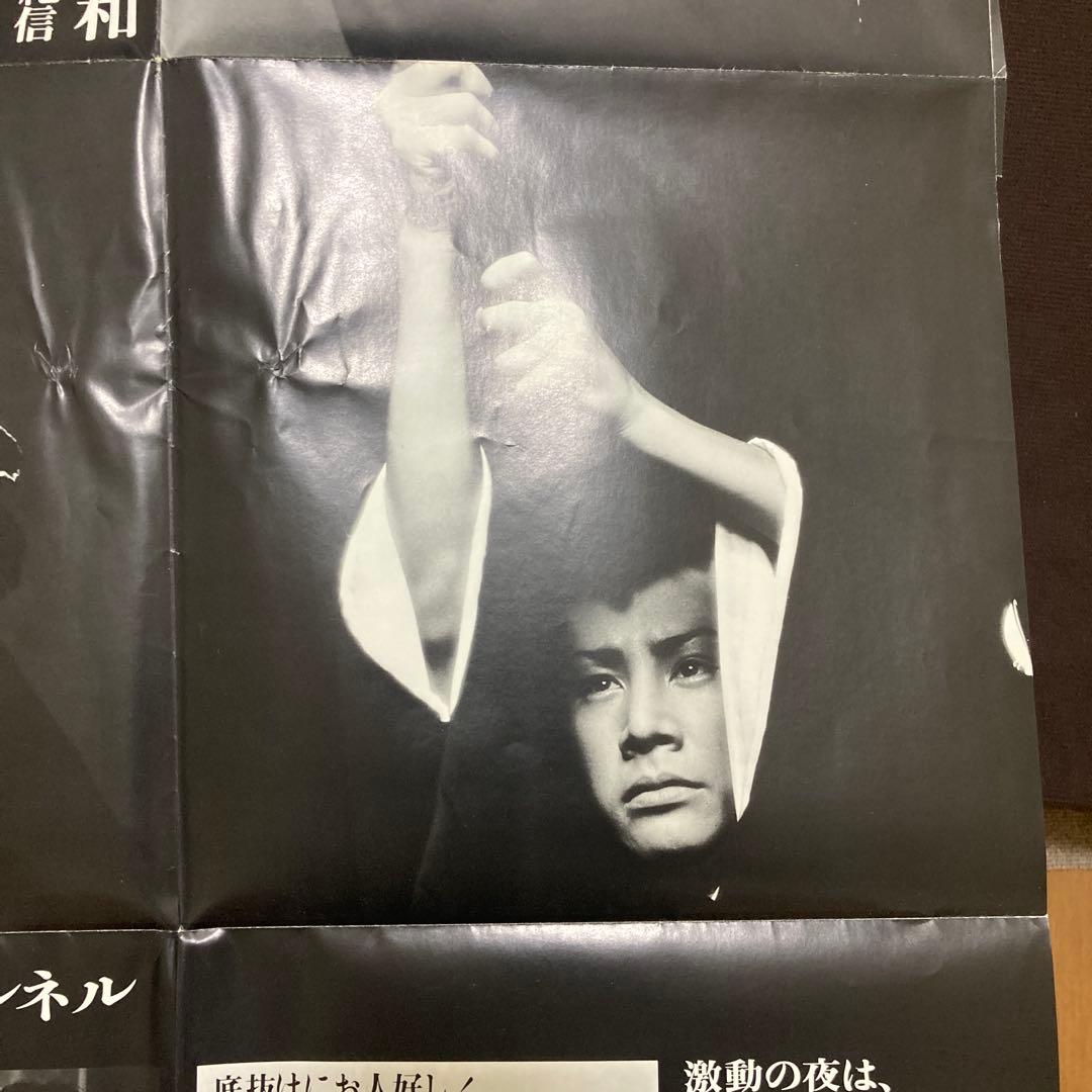 ポスター　田村正和　眠狂四郎　篠山紀信　非売品　貴重　レア　テレビ　宣伝　幻