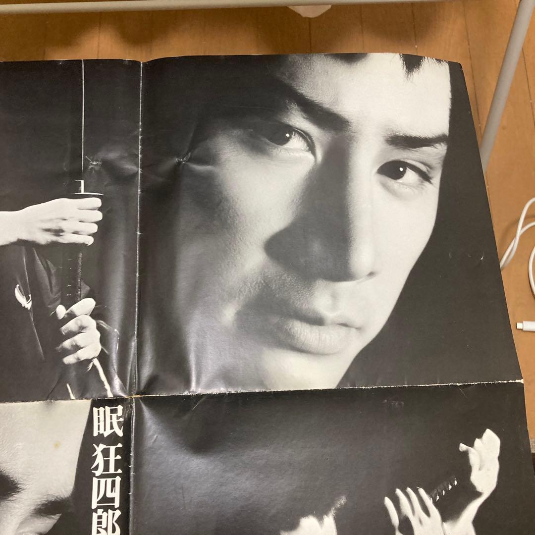 ポスター　田村正和　眠狂四郎　篠山紀信　非売品　貴重　レア　テレビ　宣伝　幻