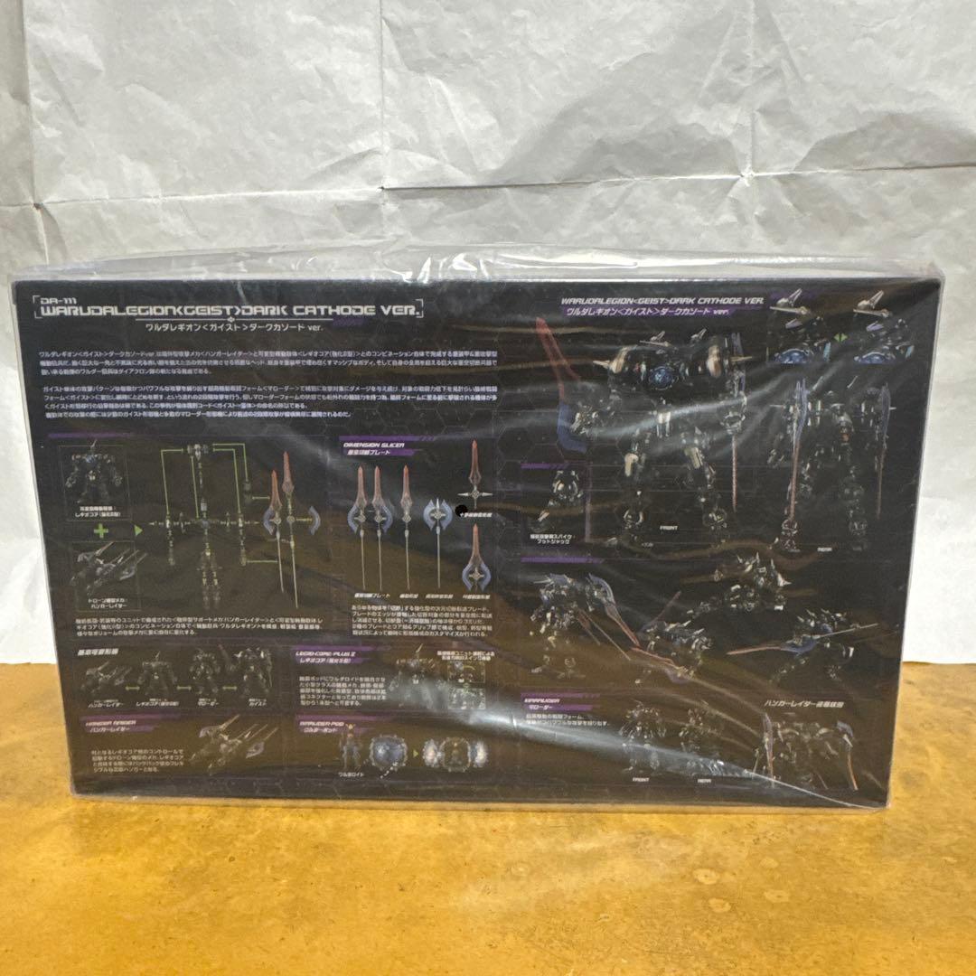 ワルダロアーズ＜ジャグア＞ワルダレギオン＜ガイスト＞ダークカソード　ダイアクロン