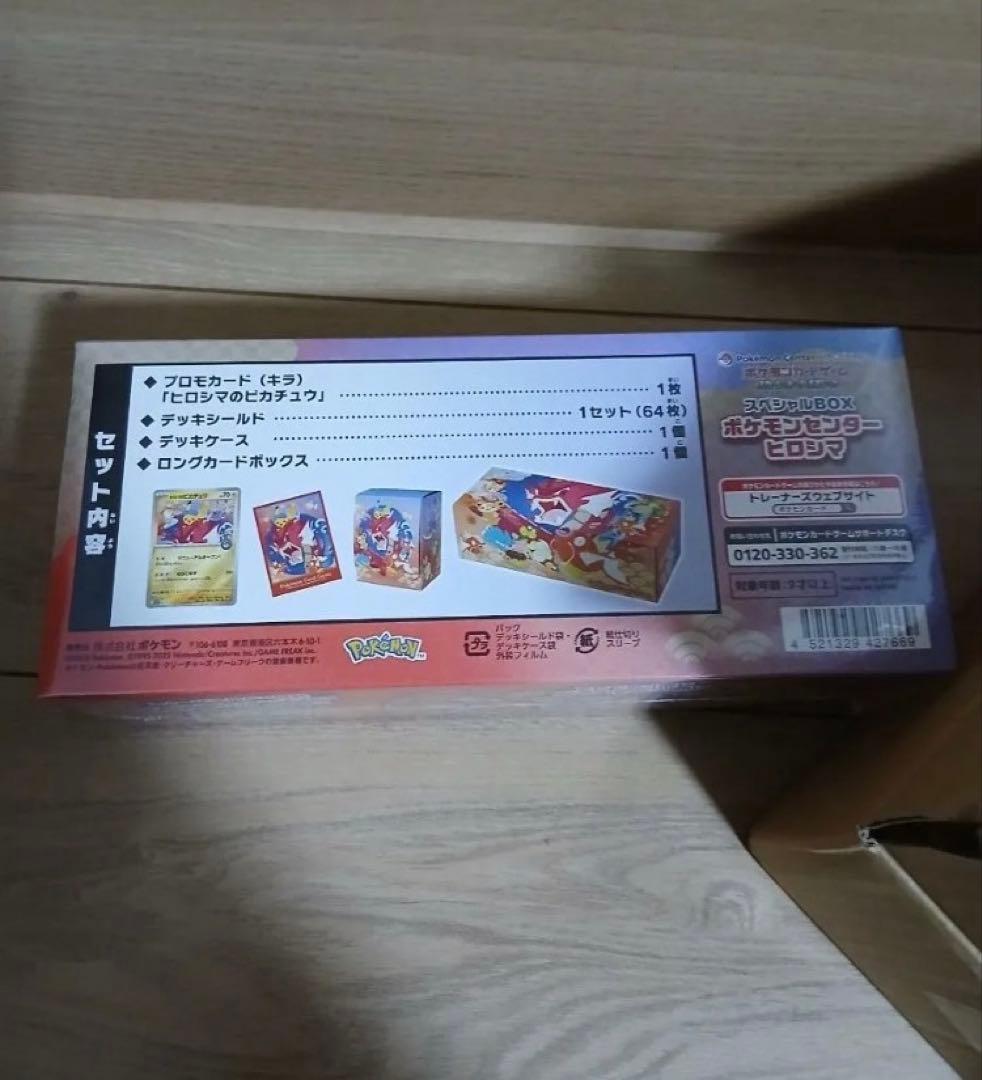 ポケモンカード ポケモンセンターヒロシマ スペシャルBOX　未開封シュリンク付き