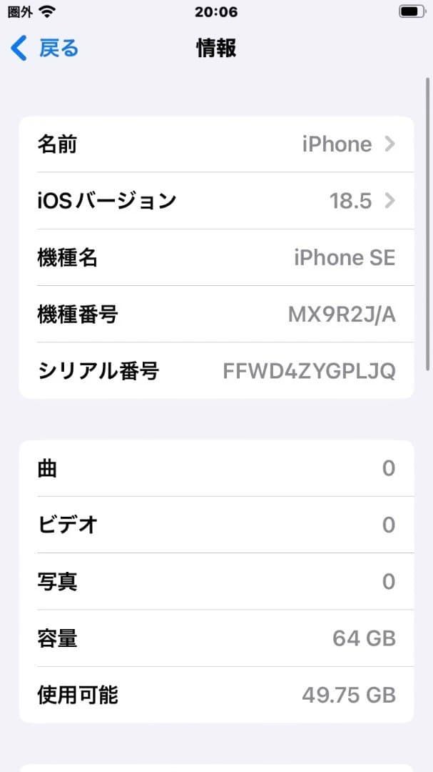 Apple SE第二世代 ブラック 本体