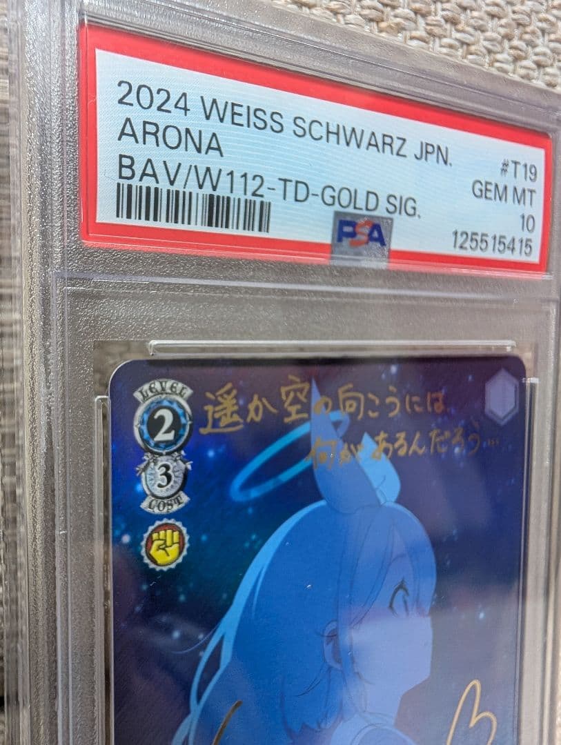 アロナsp psa10 ブルーアーカイブ