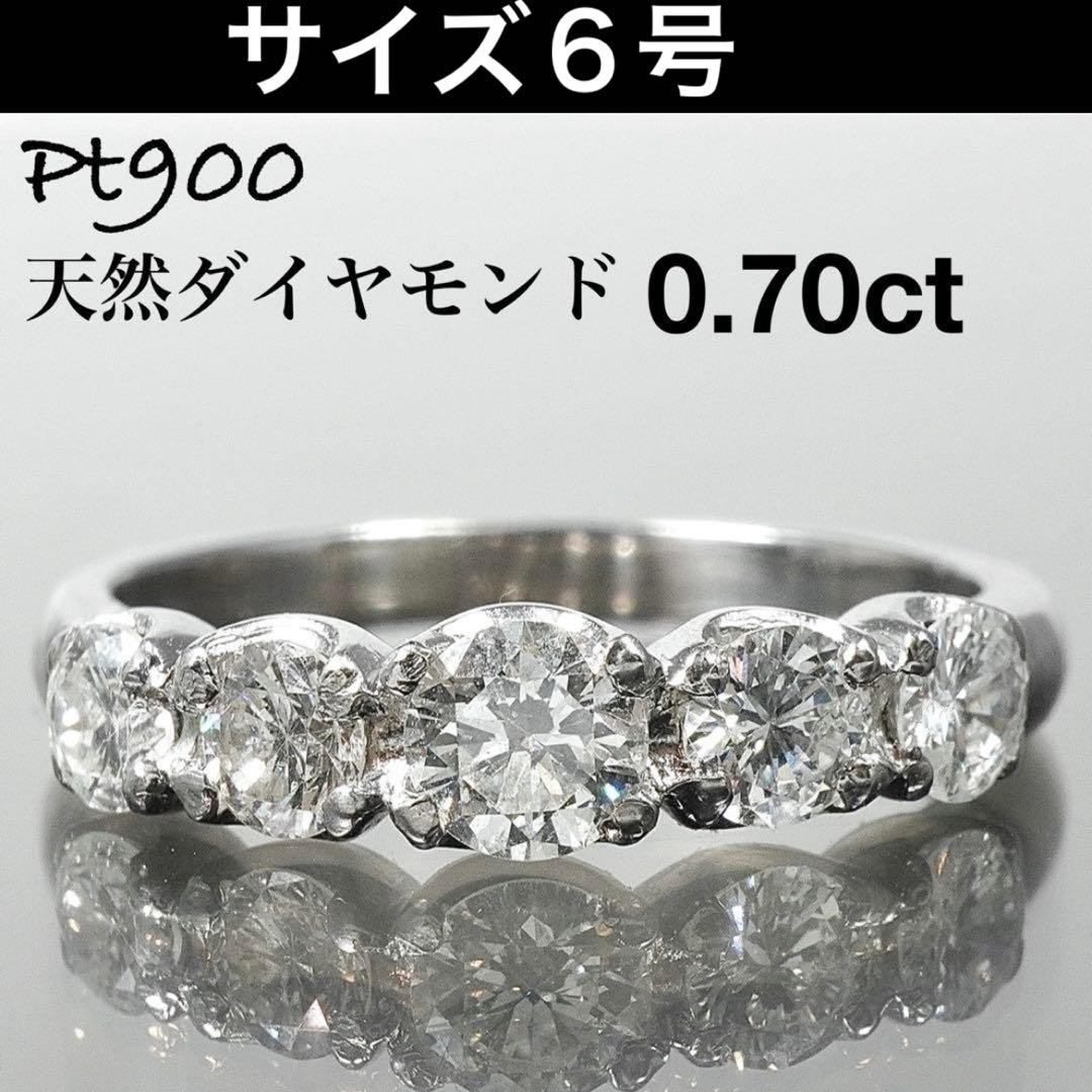 Pt900 天然ダイヤモンド 0.70ct リング　６号 エタニティ
