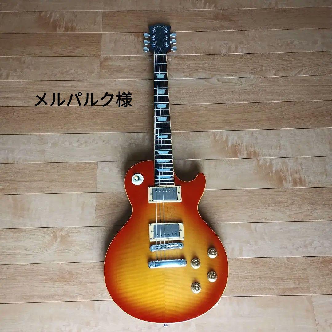 MAISON LP series　造り良し!
