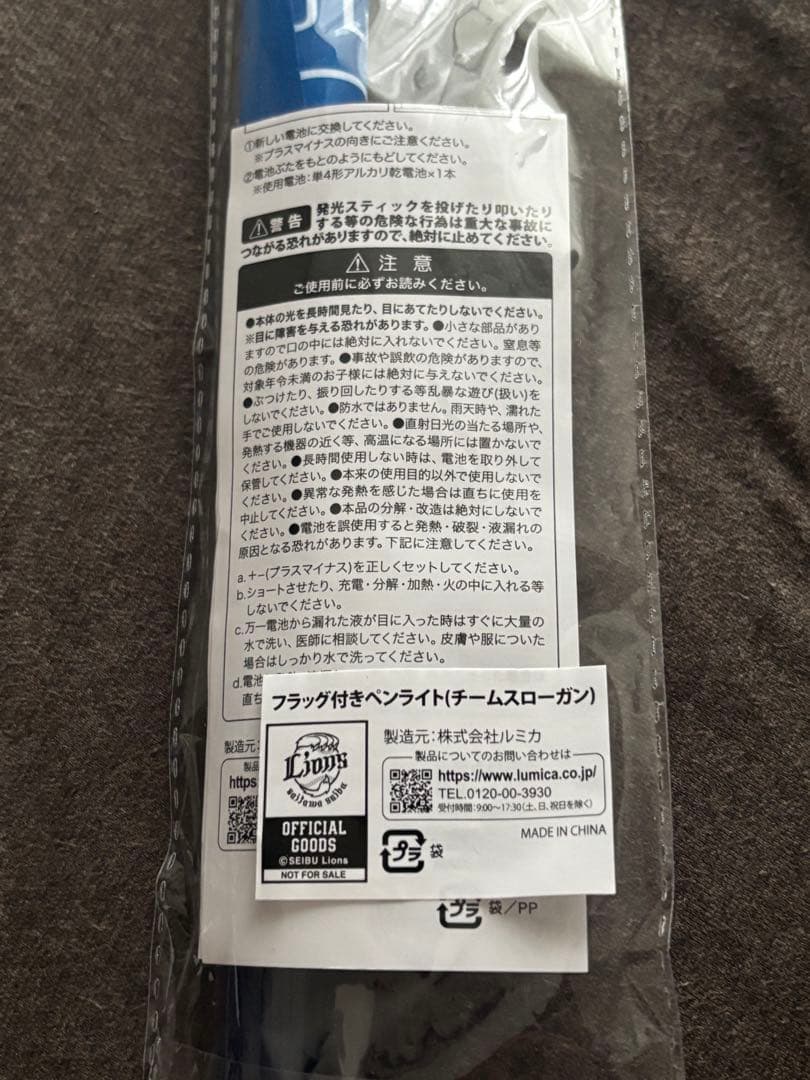 西武ライオンズ フラッグ付きペンライト (チームスローガン) 2本