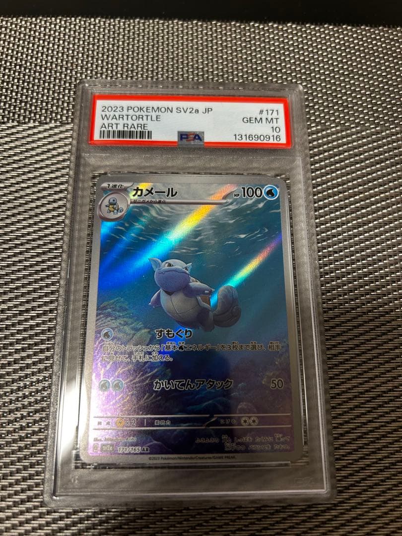 PSA10 6連番 御三家 フシギダネAR ヒトカゲAR ゼニガメAR 151