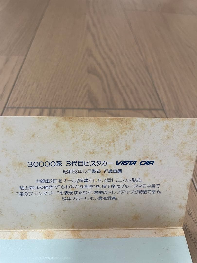 鉄道オレンジカードセット 8枚 10000系ビスタカー特急運転開始40周年記念