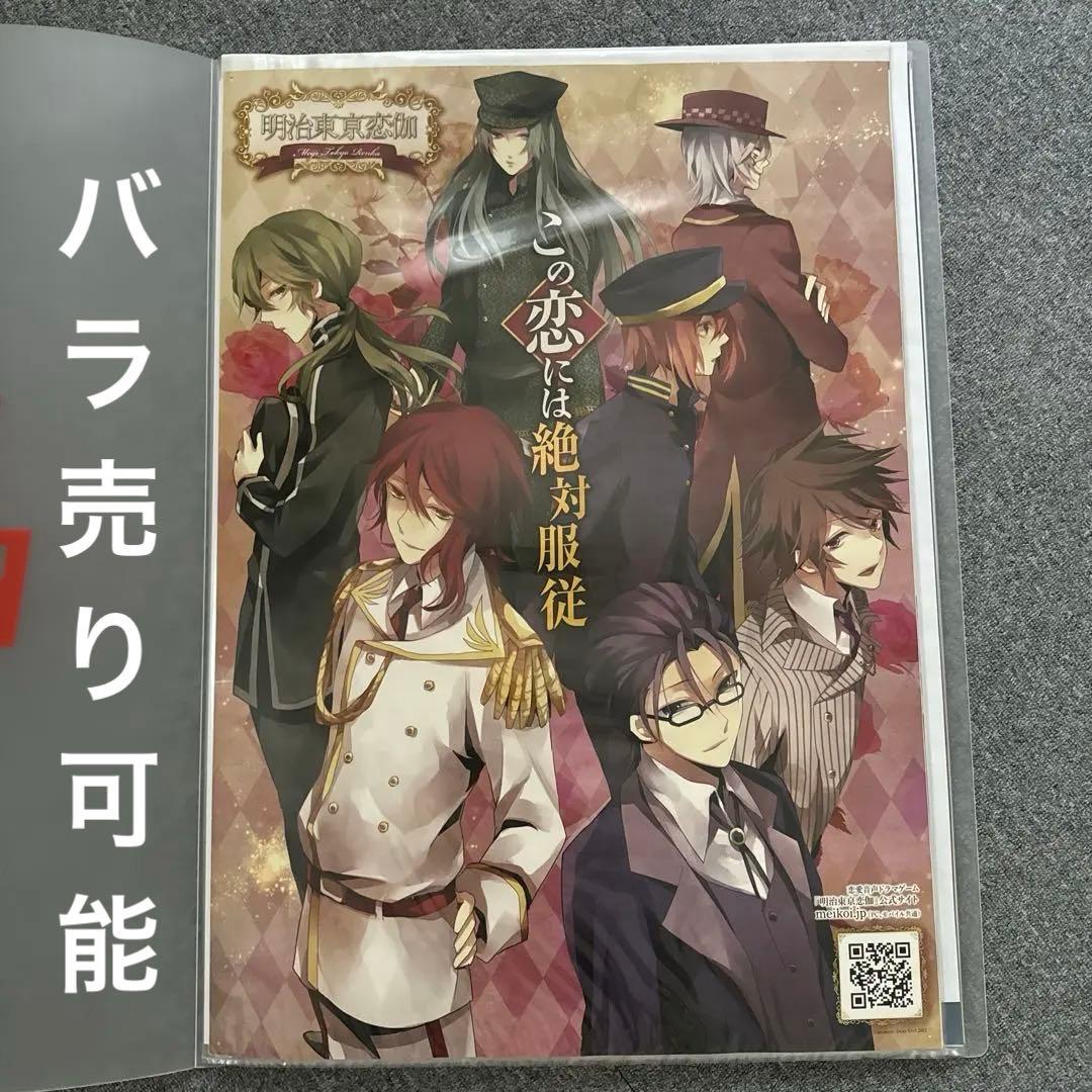 明治東亰恋伽 めいこい ポスター ハイカラ イベント 限定 特典 希少