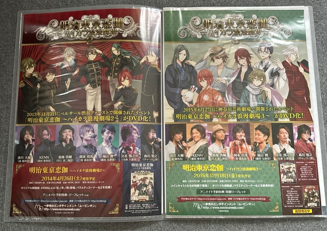 明治東亰恋伽 めいこい ポスター ハイカラ イベント 限定 特典 希少